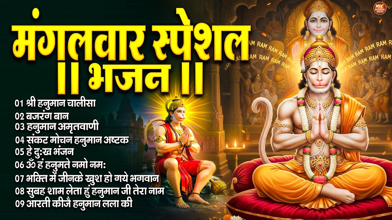 मंगलवार स्पेशल : Hanuman Ban l हनुमान चालीसा | Balaji Bhajan 2025↝हनुमान मंत्र |#HanumanBhajan2025