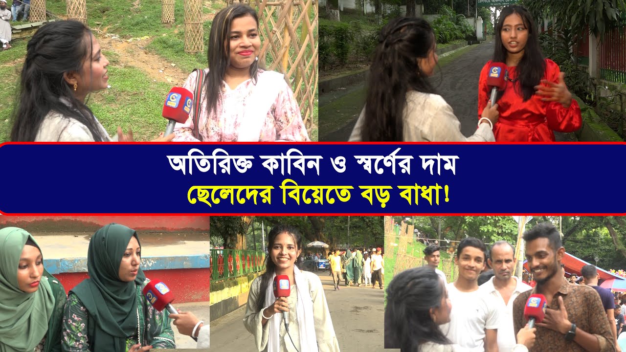 চট্টগ্রামের ছেলে-মেয়েদের দেরীতে বিয়ে করার কারণ কি ? | Cplus