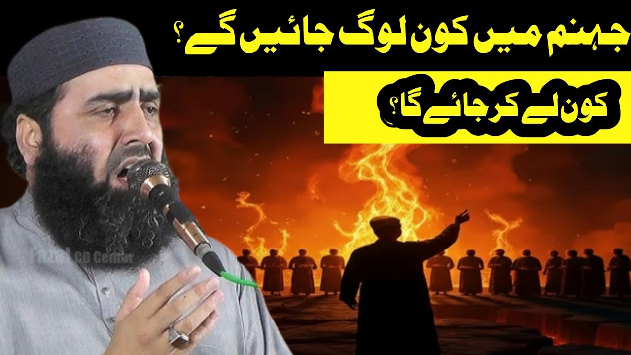 Jahannam Mein Le Jane Wale Farishte Aur Wahan Jane Wale Log | Sachai Qari Yaseen Haider Sahib