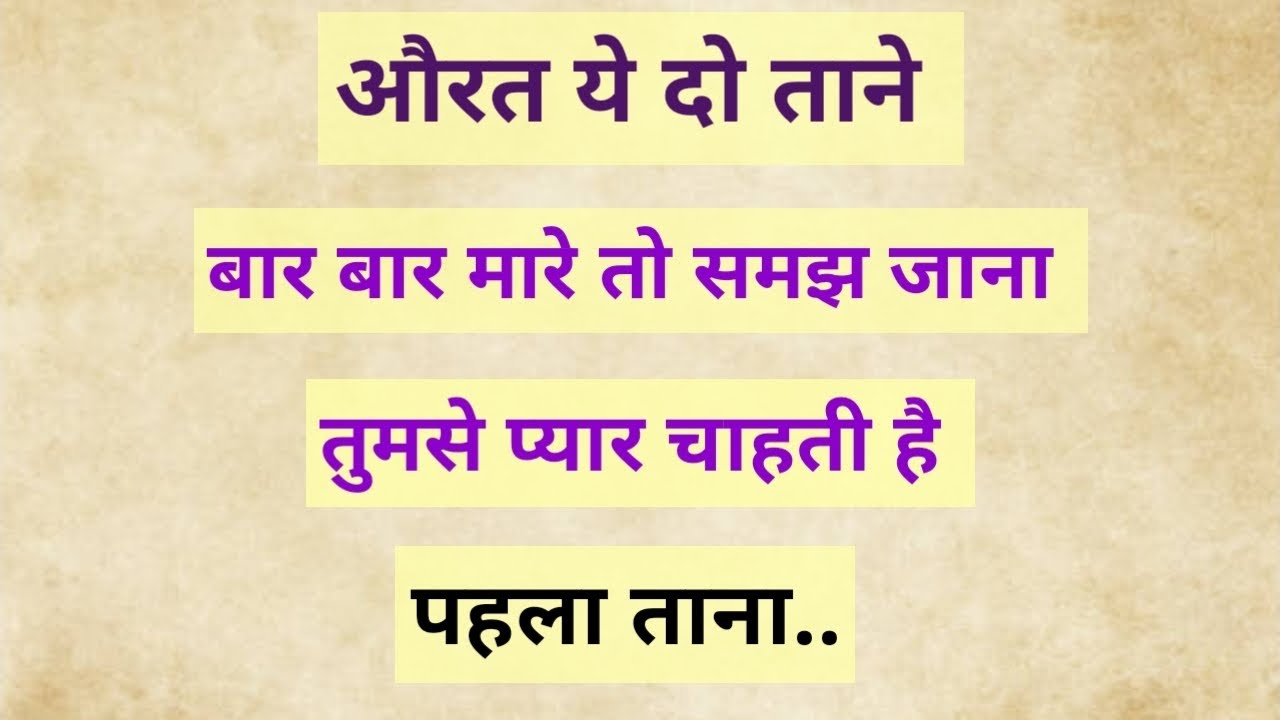 औरत ये दो ताने बार बार मारे तो समझ जाना..| Shayari Hindi | dard bhari shayari | Hindi Poetry 