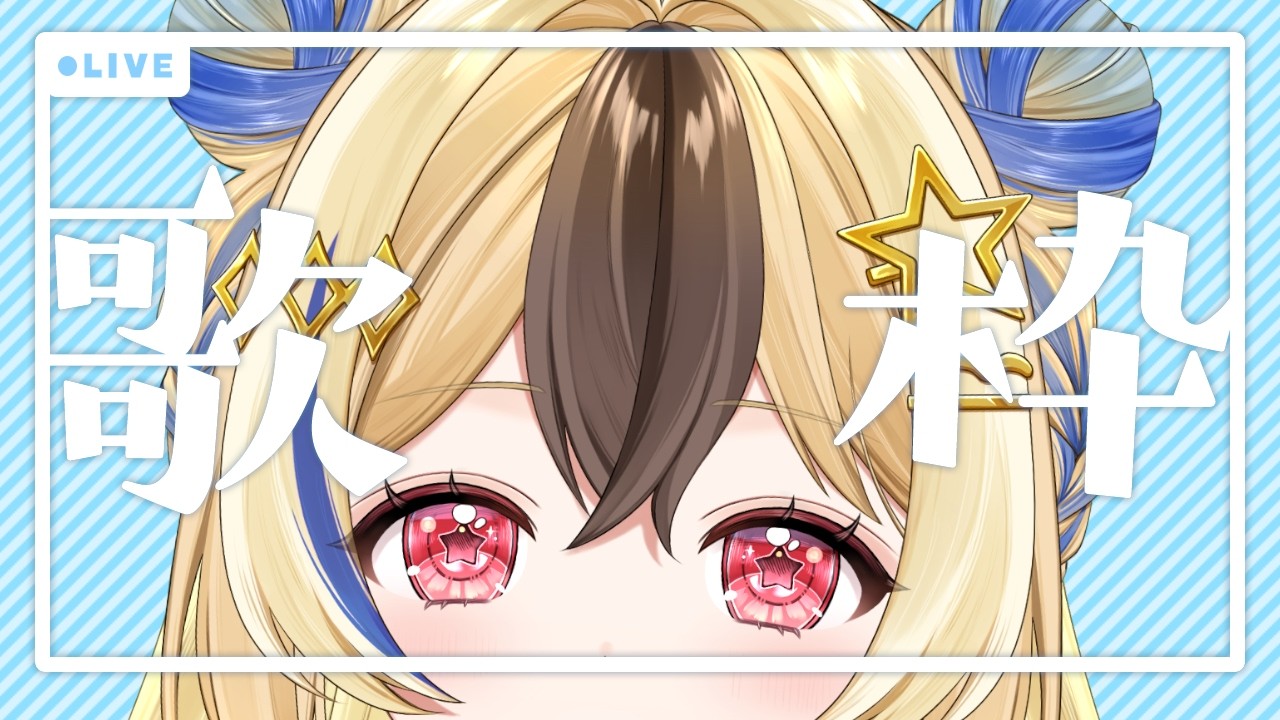 【 縦型歌枠 / #karaoke 】リハビリゲリラ歌枠‼好きなの歌う🎤1500人目標❣初見さん歓迎、ROM◎【#vtuber 】