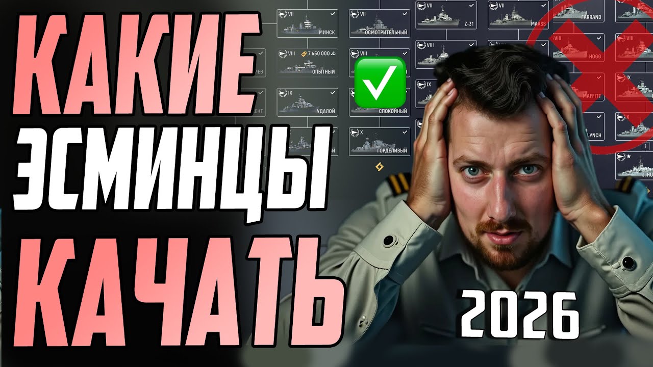 ОБЗОР ВСЕХ ВЕТОК ЭСМИНЦЕВ 👍 КАКИЕ ЭСМИНЦЫ ЛУЧШЕ КАЧАТЬ ⚓ Мир Кораблей