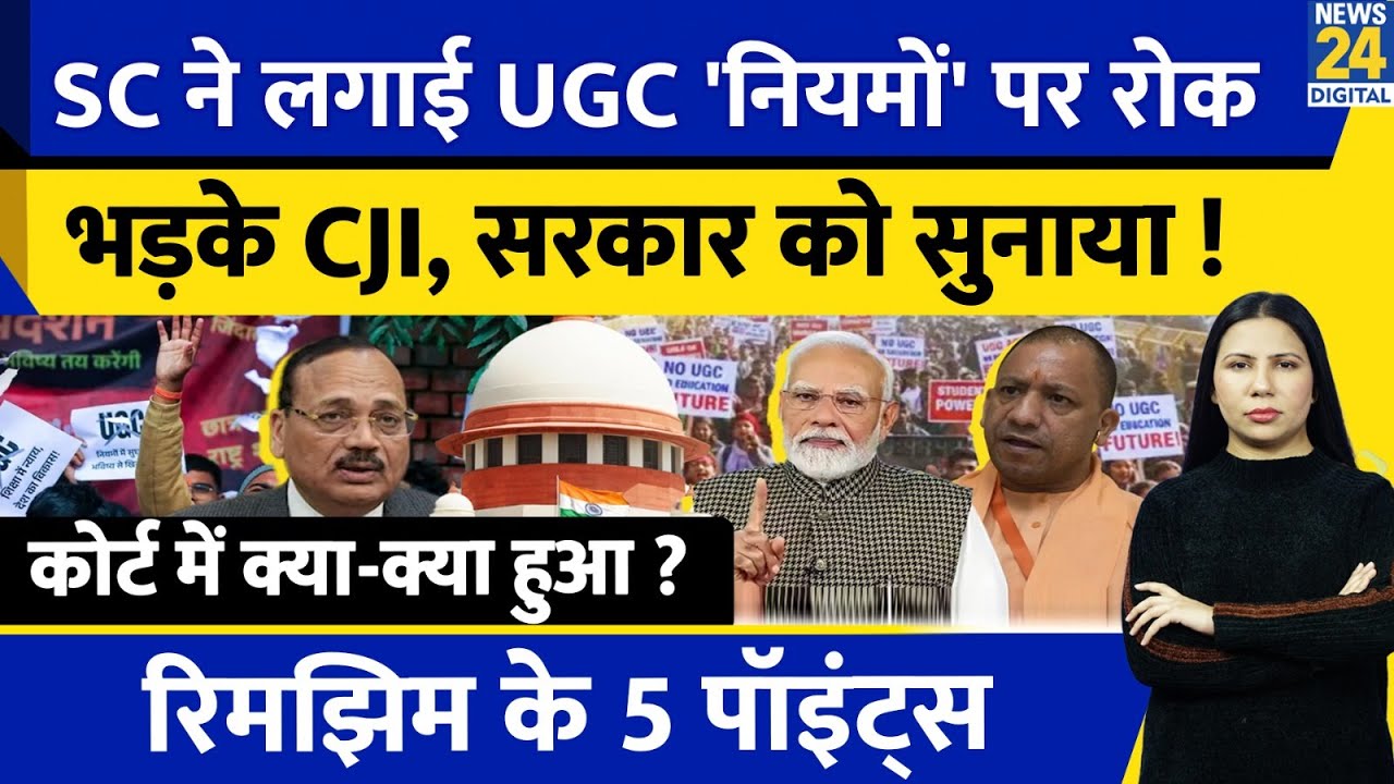SC Stays UGC Act 2026 | Big Blow To Modi Government | Protest | Rimjhim Ke 5 Points