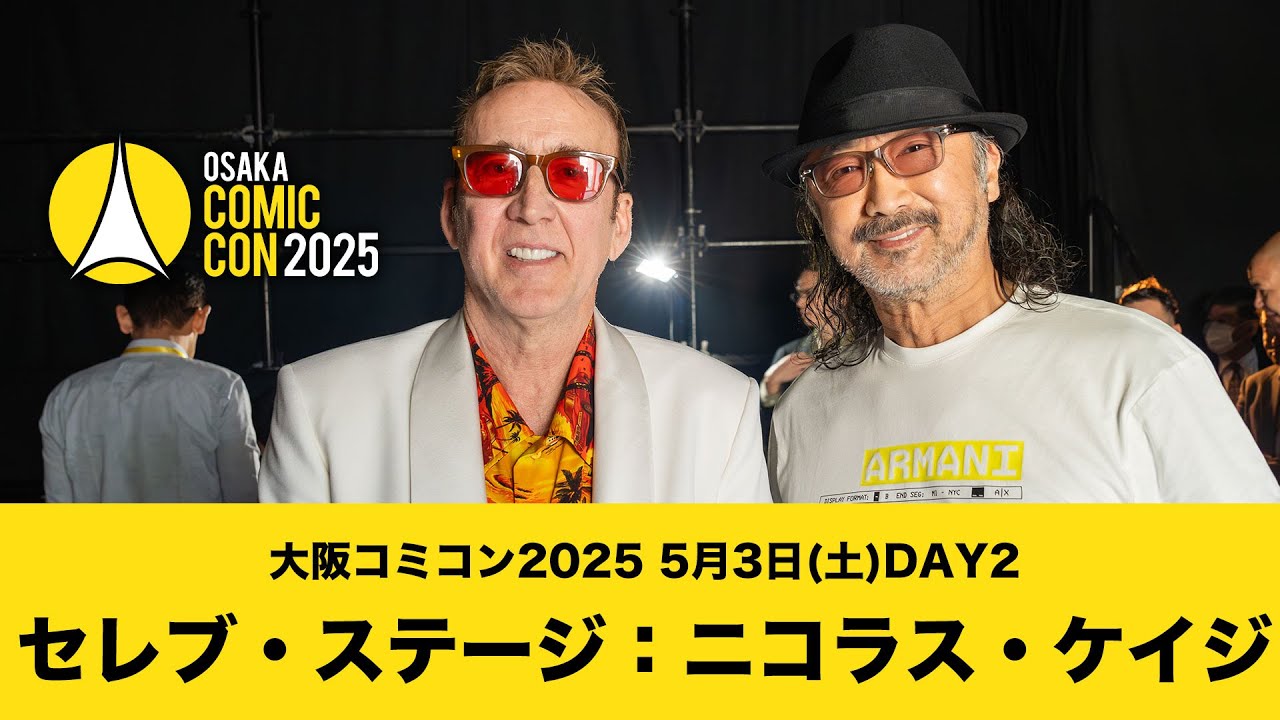 大阪コミコン2025 5月3日(土)DAY2 セレブ・ステージ：ニコラス・ケイジ