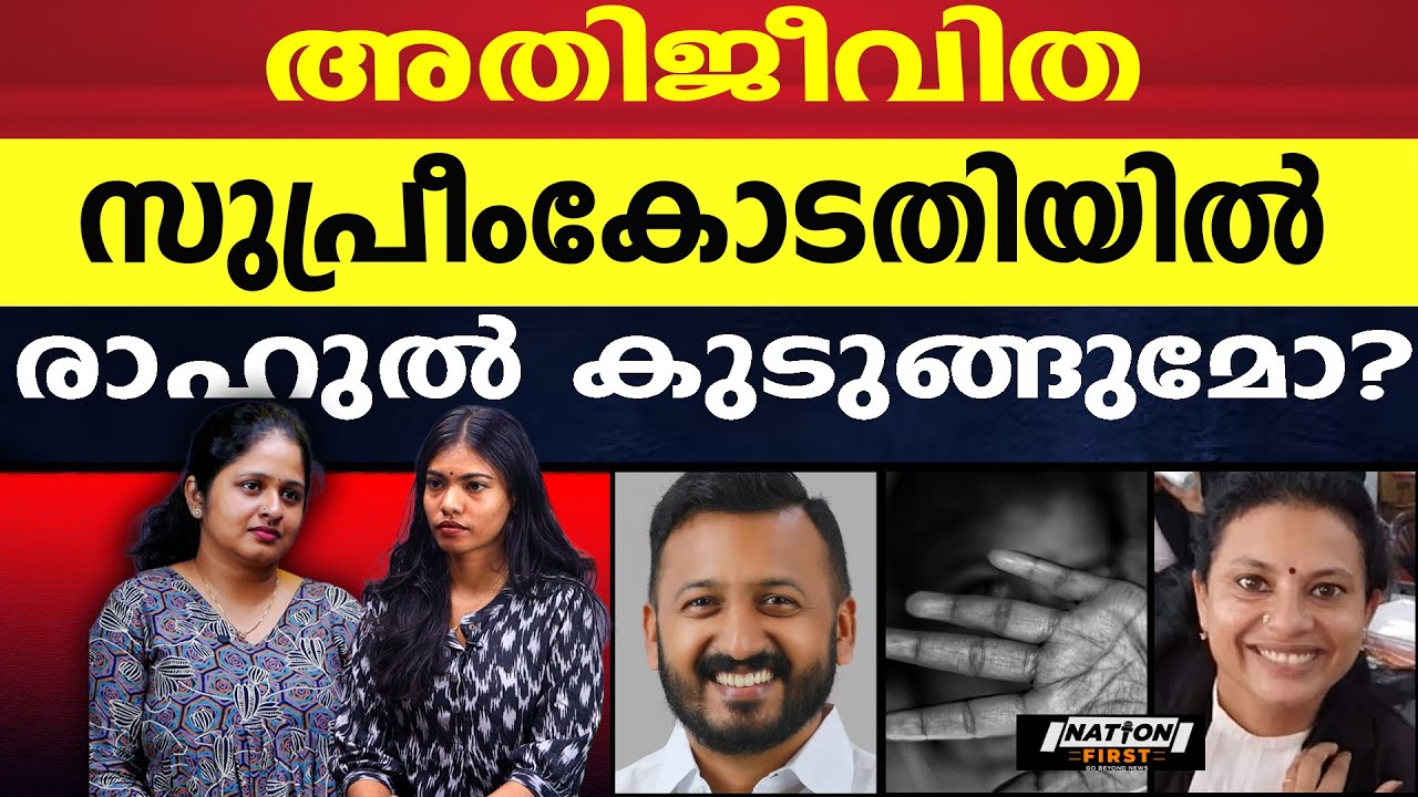 ദീപ ജോസഫിനെതിരെ ഹർജി ; അധിക്ഷേപിച്ചവരെ വെറുതെ വിടില്ല |RAHUL MAMKOOTTATHIL |Adv. DEEPA JOSEPH