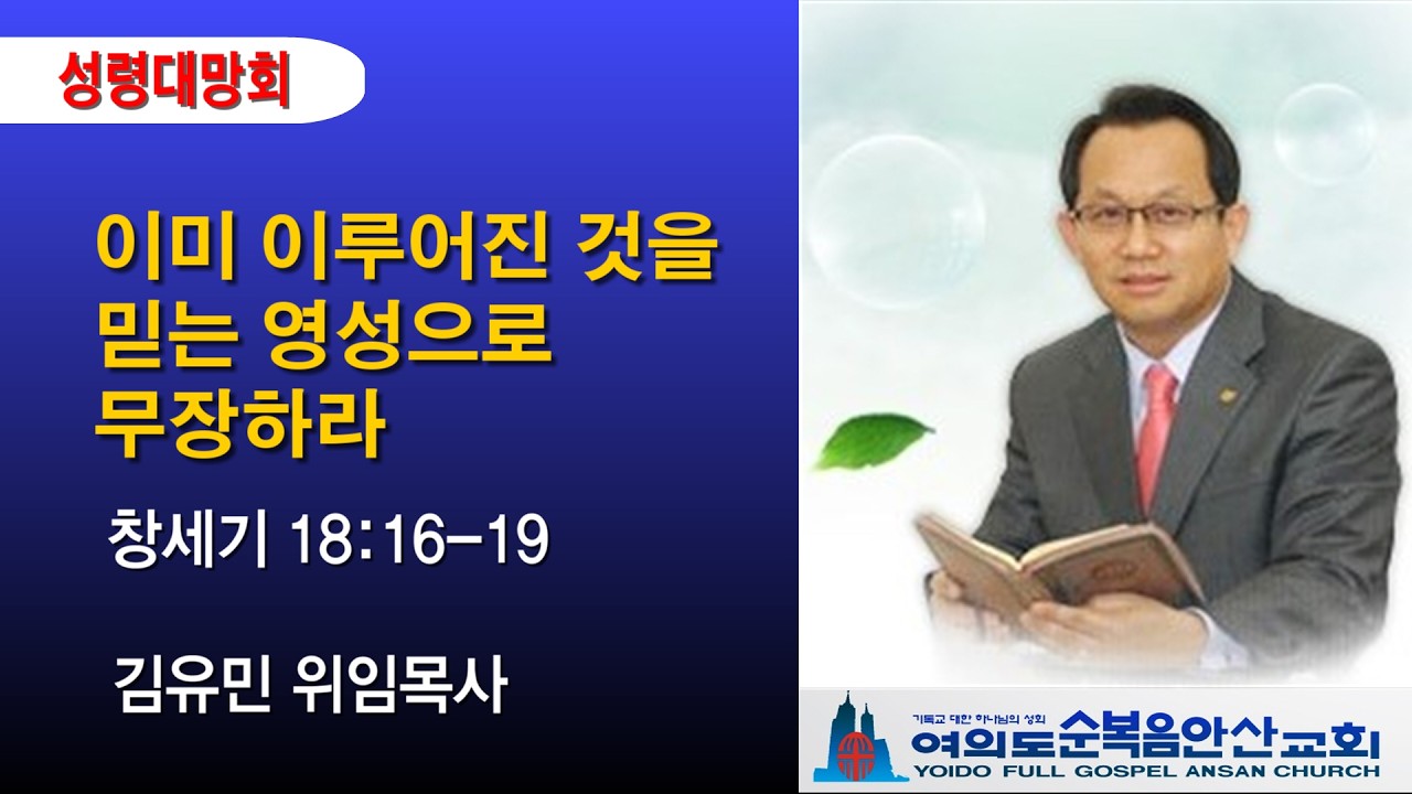 2026년 3월 3일 성령대망회설교