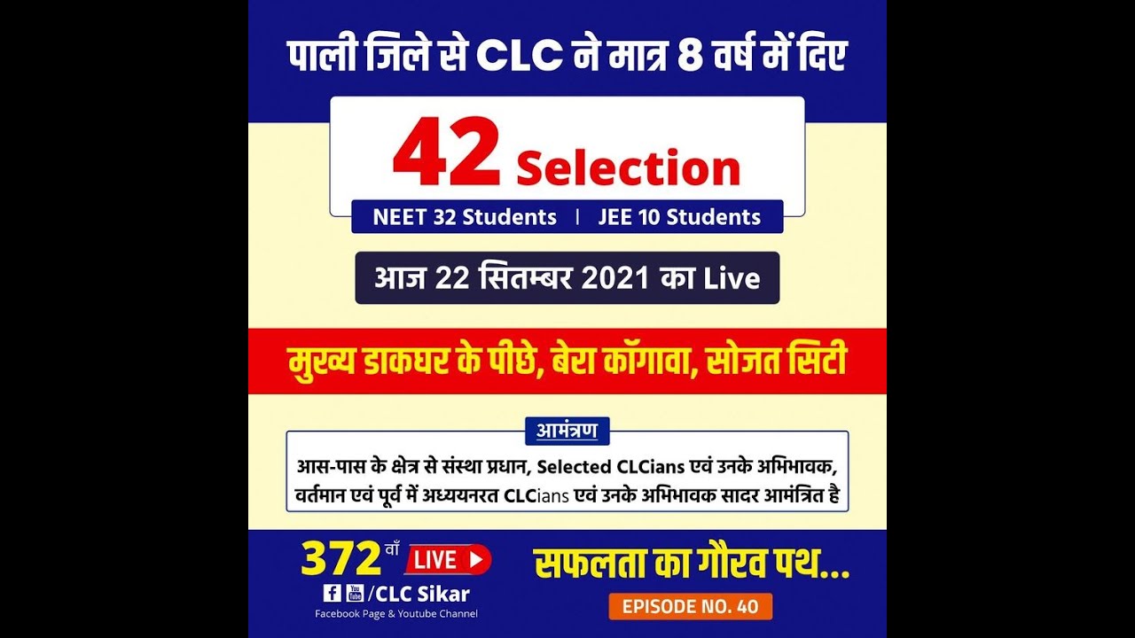 372_वाँ LIVE मुख्य डाकघर के पीछे, बेरा कॉगावा, सोजत सिटी #सफलता_का_गौरव_पथ (EPISODE : 40)