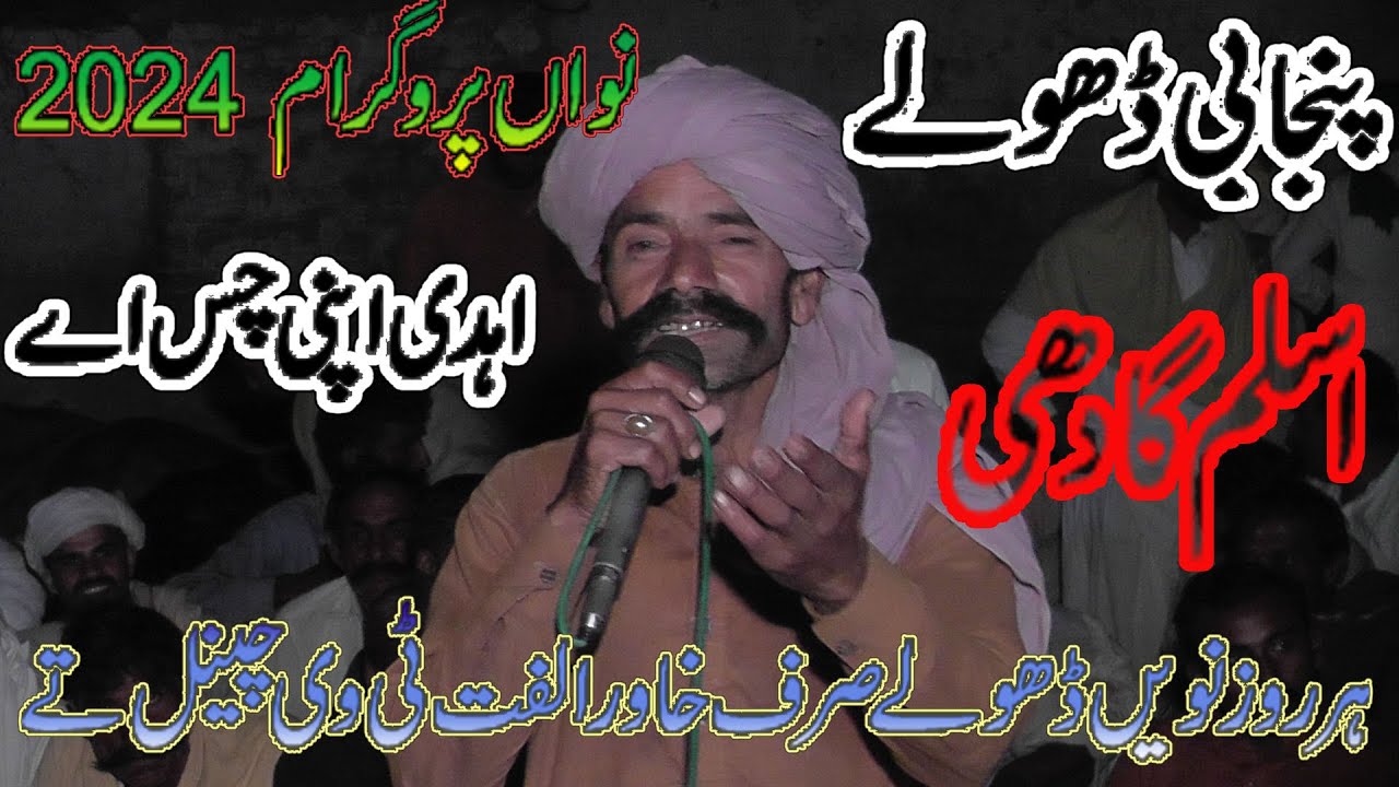 Dholay Aslam Gadi New Panjabi Dholay 2024 = Khawar Ulfat tv