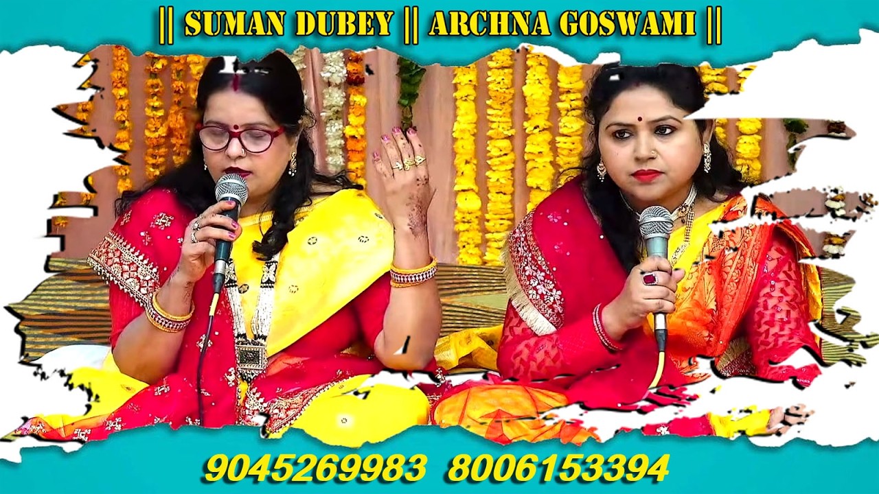LIVE 19_ फरवारी 2026 | Bhajan Sandhya | Singer Suman Ji, Archana Goswami Ji ||