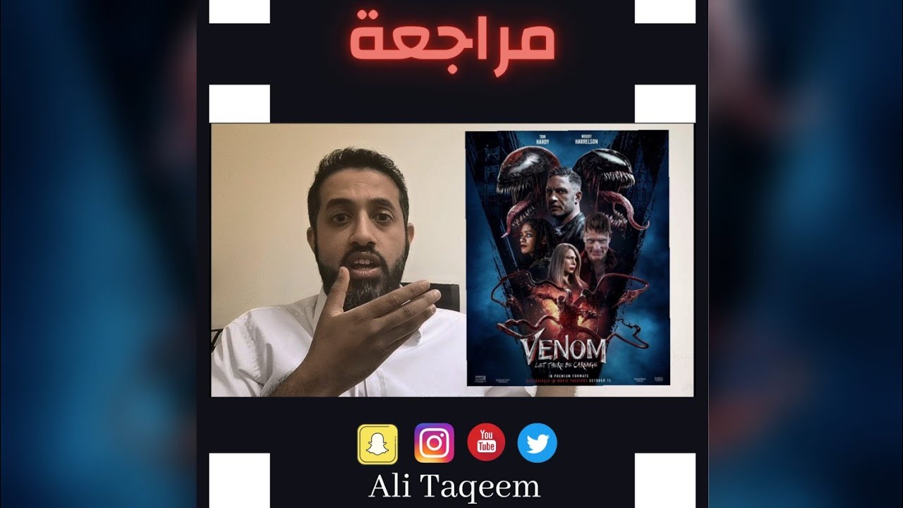 مراجعة فيلم Venom: LetThereBeCarnage