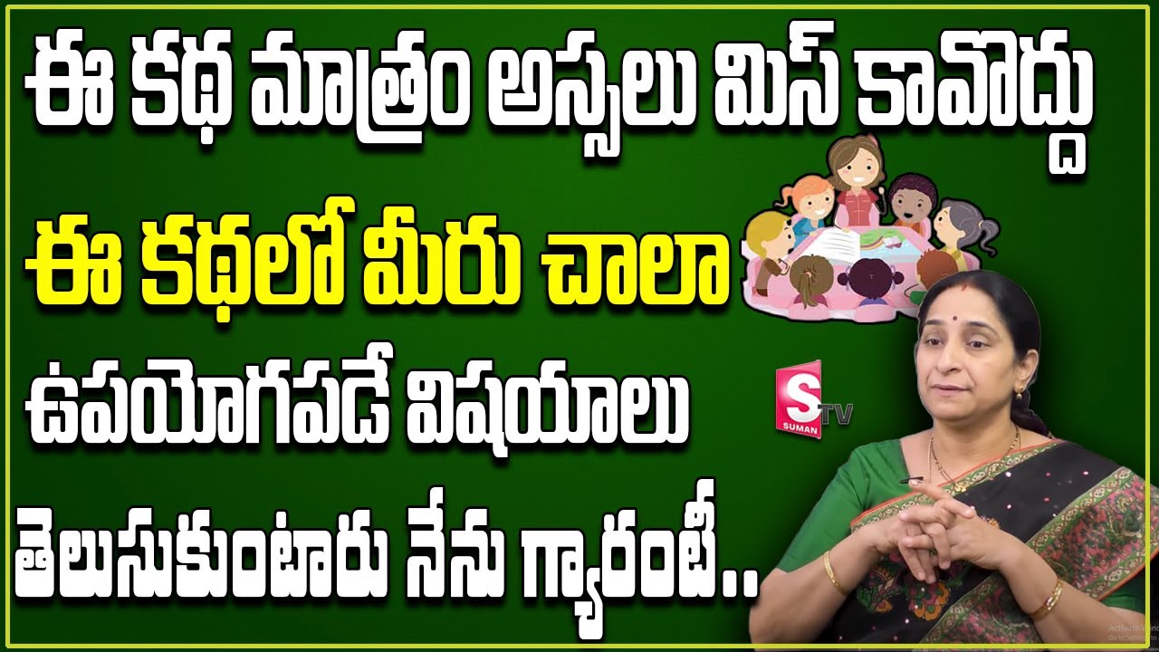 Ramaa Raavi -Super Comedy Story | Entertaining Stories for Children | Ramaa Raavi | SumanTV Women