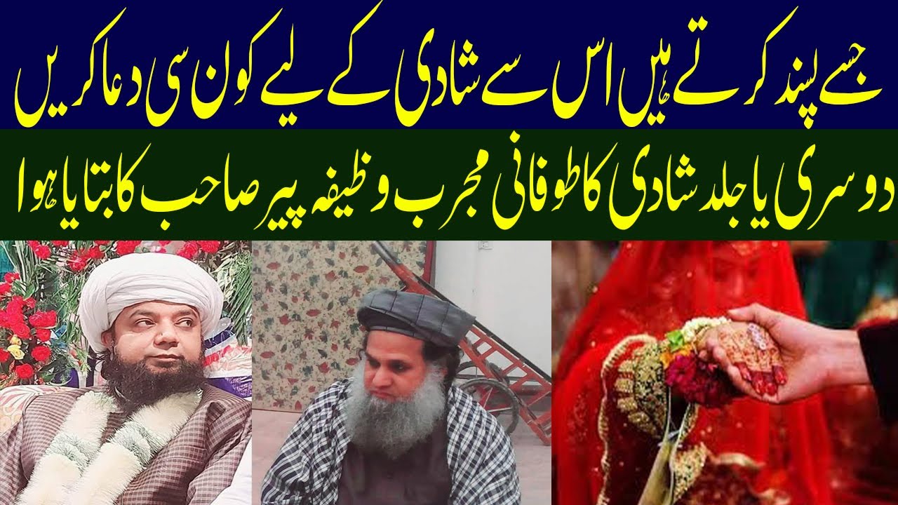 Dusri Shadi Ka Wazifa | Wazifa For Second Marriage | Quick Marriage Wazifa | peerabunumanrizvisaifi