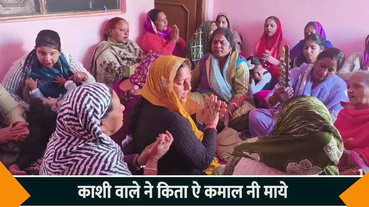 मेर सत्गुरां ने किता ऐ कमाल नी माये जिथे वसदे ने कृष्ण मुरार नी माये Karishan Bhajan Shiv Mandali