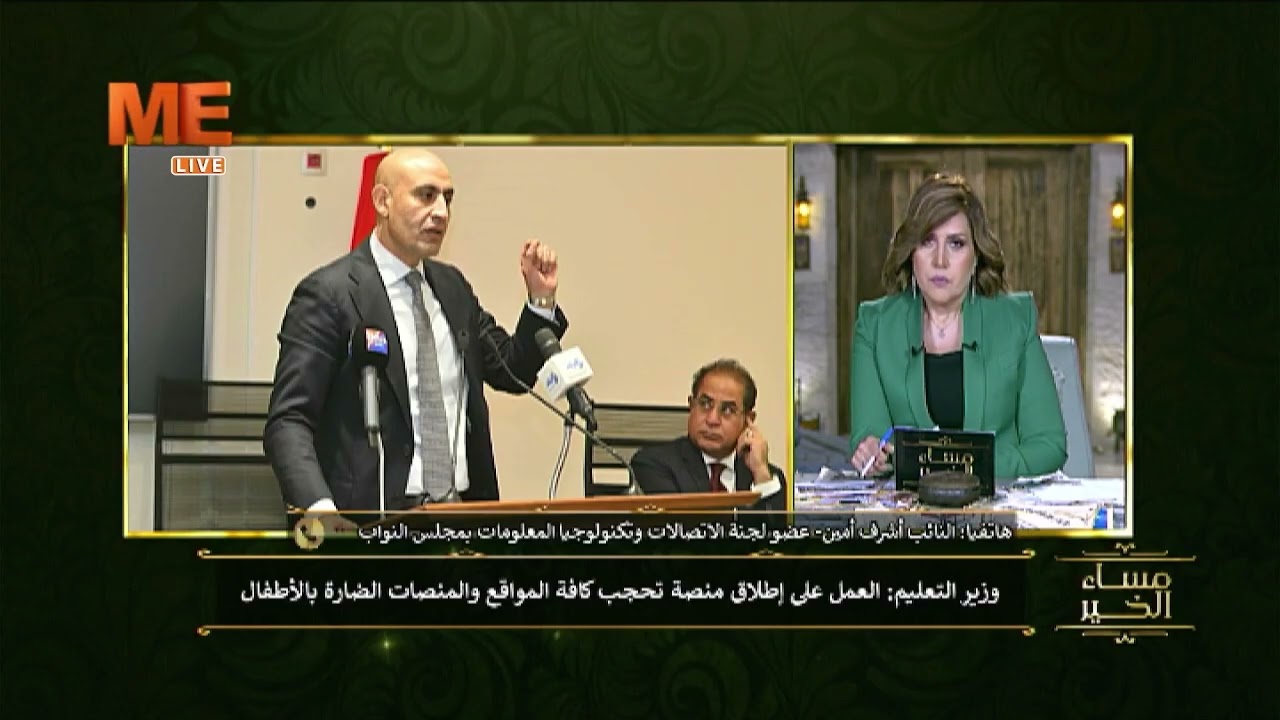 النائب أشرف أمين: 40% في مرحلة خطرة… رقابة الأطفال في استخدامهم للمنصات مهم.