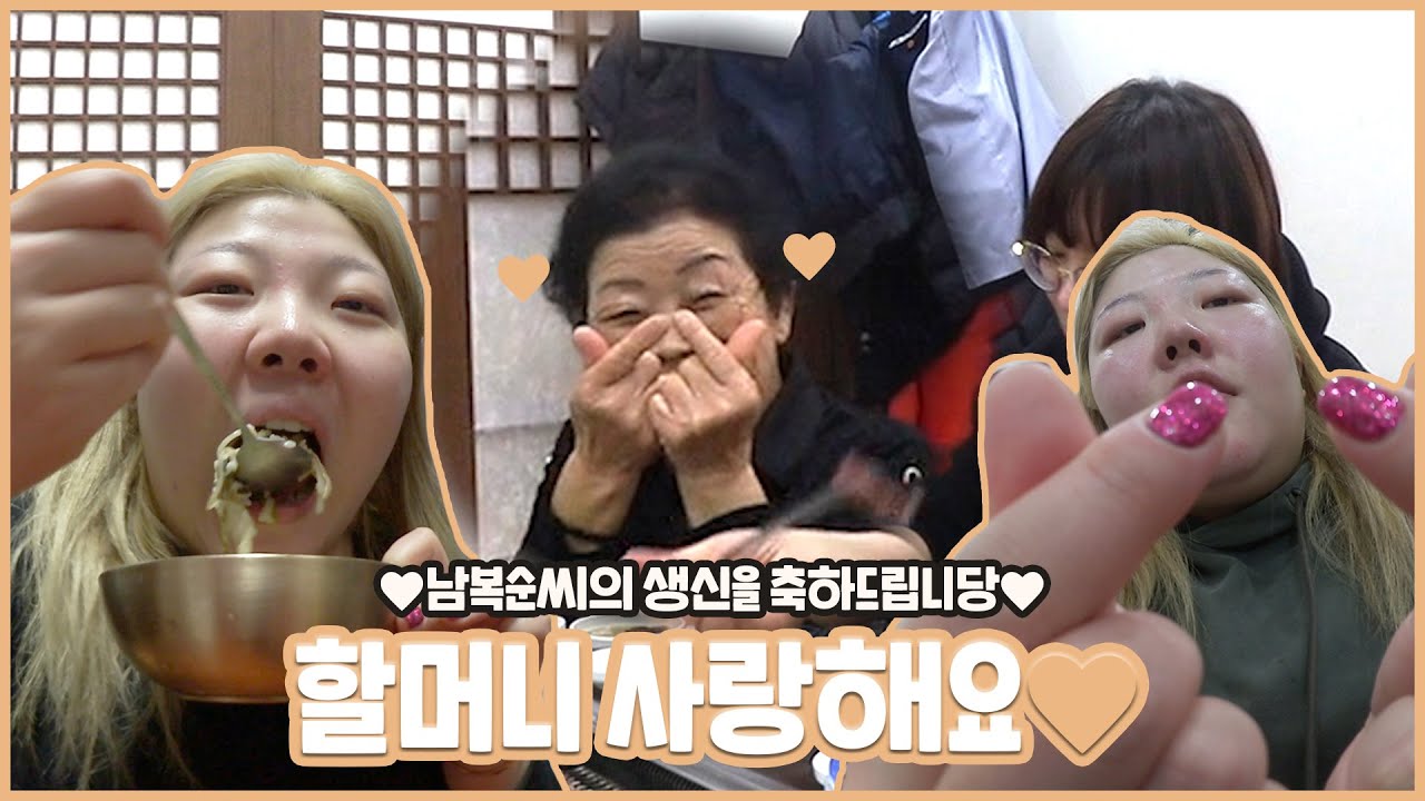 *[봉발리🏡8.] 복순찌 생신파티💗+봉화 시장구경+양미리 굽기+헛제삿밥🍱