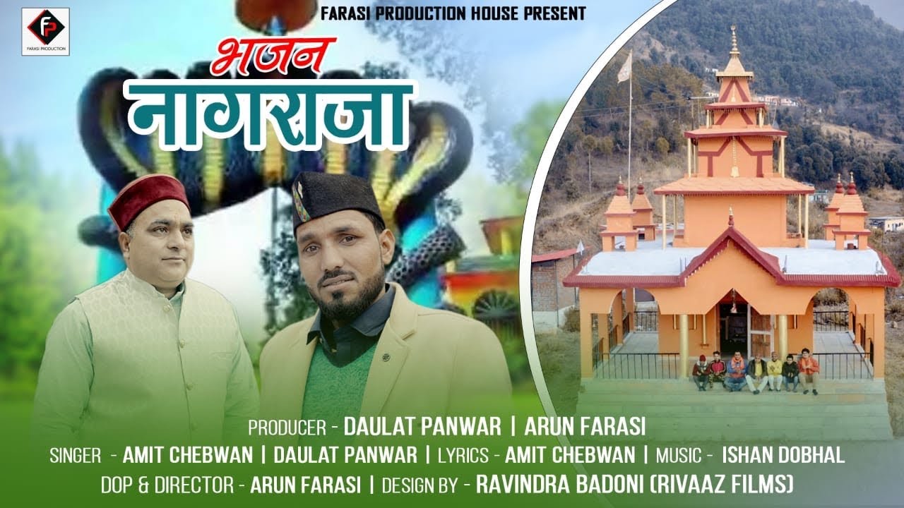 Nagraja Jai Jaikar Teri / Amit Chebwan & Daulat Panwar / Ishan Dobhal / Farasi Production House