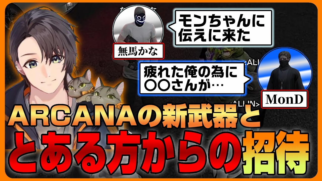 無馬かなから特別な武器のお知らせと疲れたボスの為にとある方からの招待が…【月ノ島ごう/Go月島/ALLIN/#ストグラ切り抜き /GTA5/ストグラ】