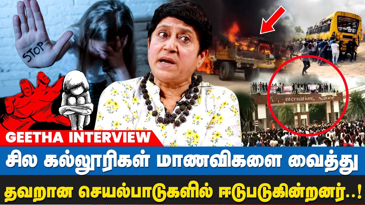 கள்ளக்குறிச்சி கலவரத்துக்கு RSS & BJP காரணமாக இருக்கலாம்! | Geetha Interview | Kallakurichi News
