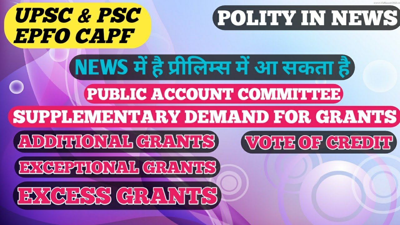 Supplementary demand for grants | Polity in news for upsc | Excess grants | Additional grants