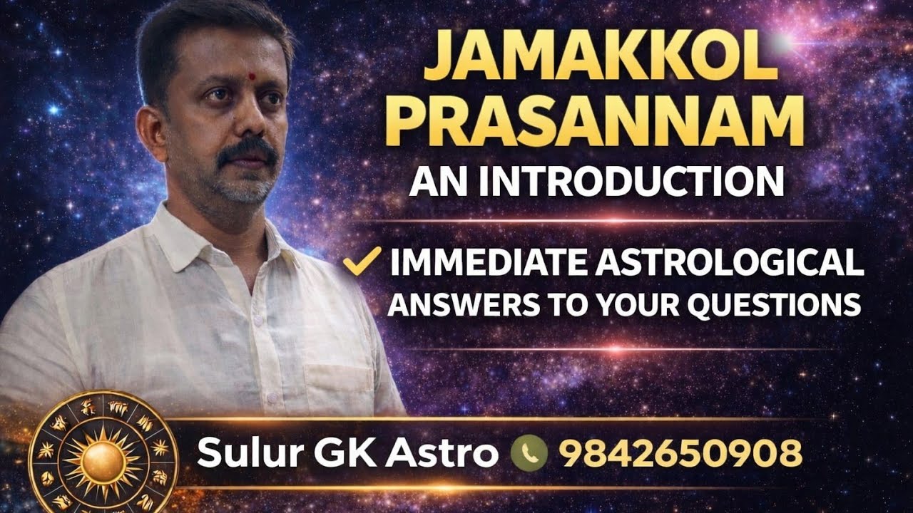 #JAMAKKOL PRASANNAM# AN INTRODUCTION/ARUDAM/SULUR GK ASTRO 9842650908