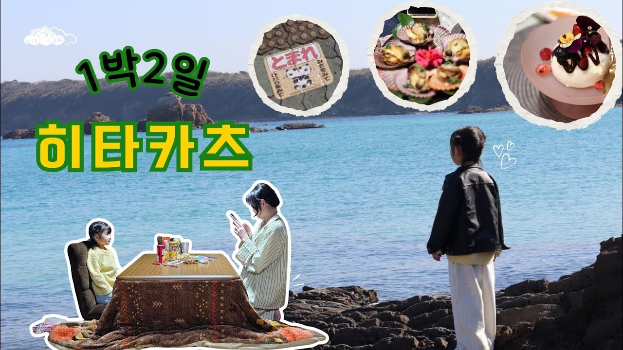 🇯🇵부산에서 1시간! 대마도 히타카츠 여행 총정리 🌊 미우라해변 색감 실화?