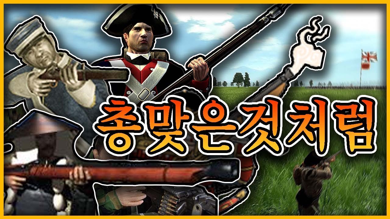 한발 맞으면 좋아 죽는 토탈 워 속 '총'에 대해 알아보자.