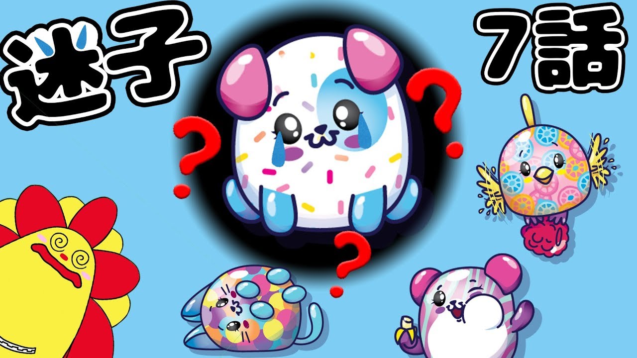 ピクミーポップサプライズ！７話♪ スモーリーが迷子になる！？みんなのお絵かきで探してあげよう！【ピクミーお絵かき大募集♪】サプライズトイ★サンサンキッズTV★