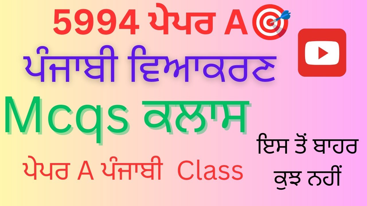 🔴ETT5994 Punjabi Grammar MCQs Test Class🔴 5994 Paper A || Punjabi Test Class || 