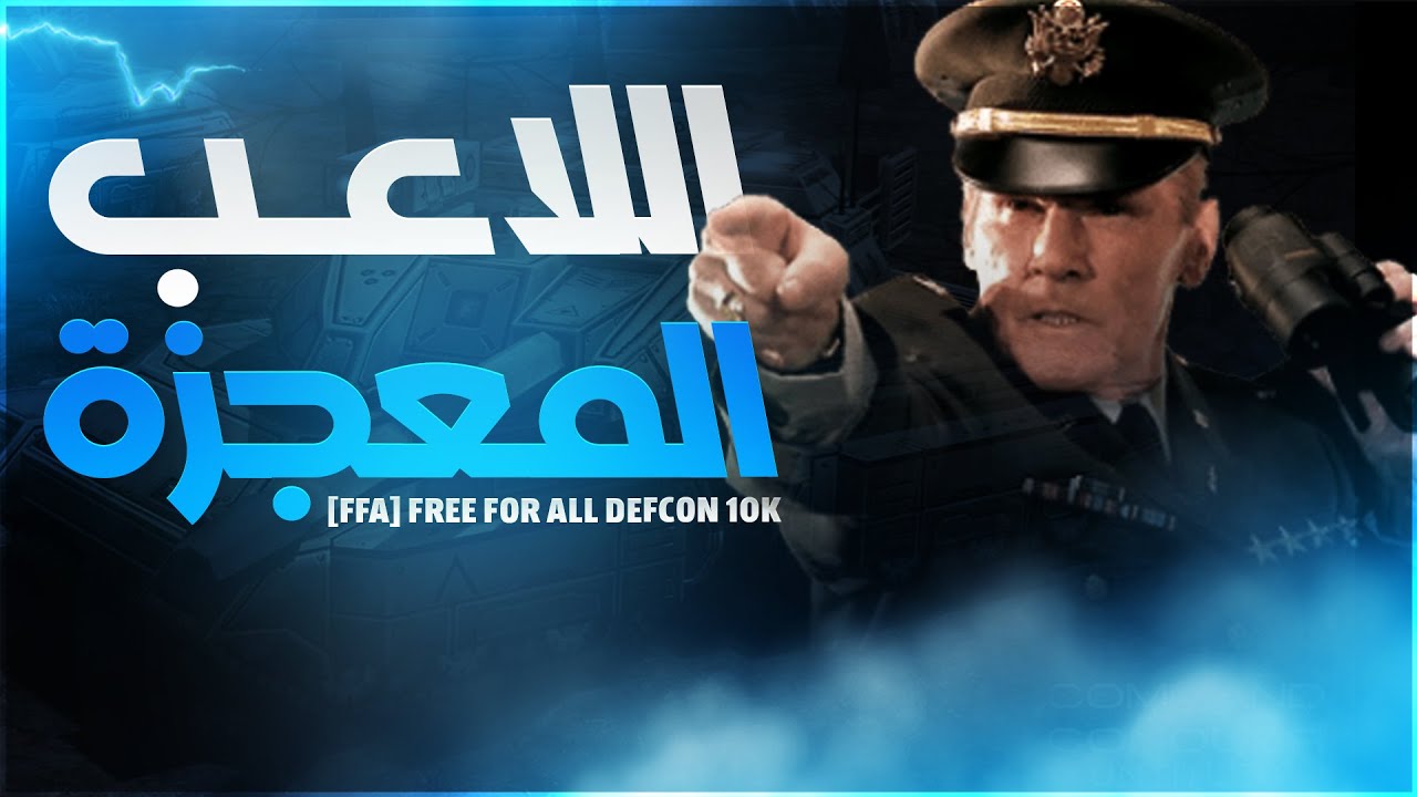 اللاعب الذي فعل المستحيل في لعبة الجنرال زيرو أور (جولة خطيرة جداً)🔥
