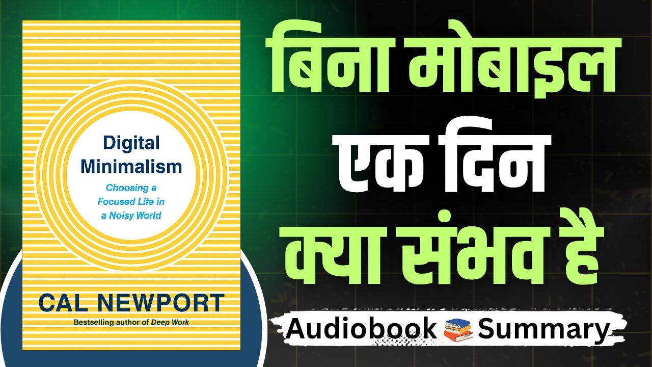 Digital Minimalism | Book Summary In Hindi | Book Store | Audiobook