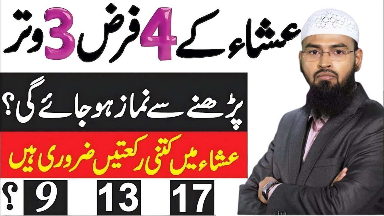 Eisha Mein Kitni Rakaat Farz Hain? 9, 13 Ya 17 – Aksar Log Ghalat Samajhte Hain! | Adv. Faiz Syed