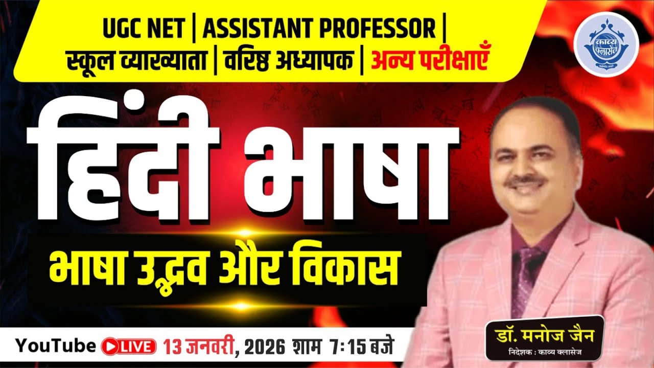 हिंदी भाषा: उद्भव और विकास Complete Lecture | UGC NET, School Lecturer & Senior Teacher