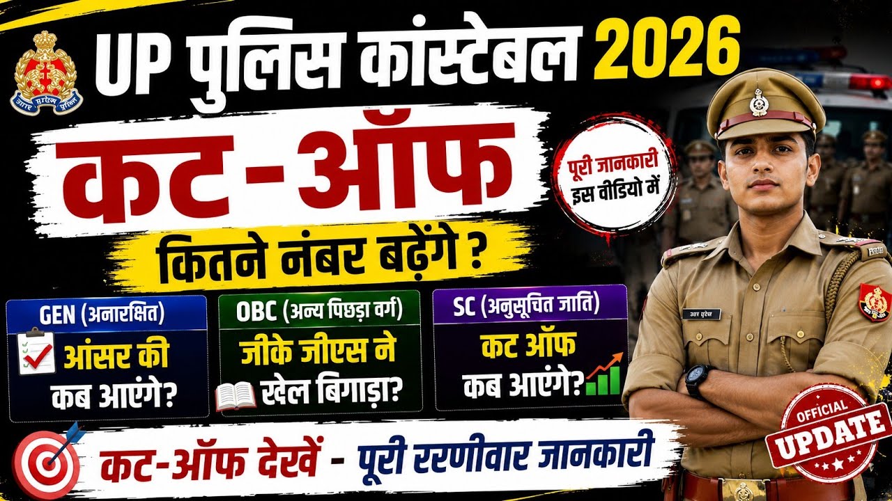 UP Police Constable Expected Cut Off 2026 | Normalization Update | General OBC SC ST Cut Off