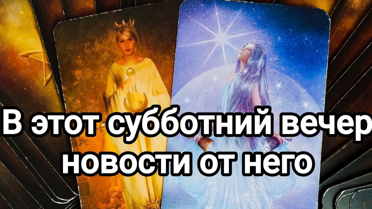 Где он,что думает, что чувствует,что решил?💯💌🌞❤️❤️