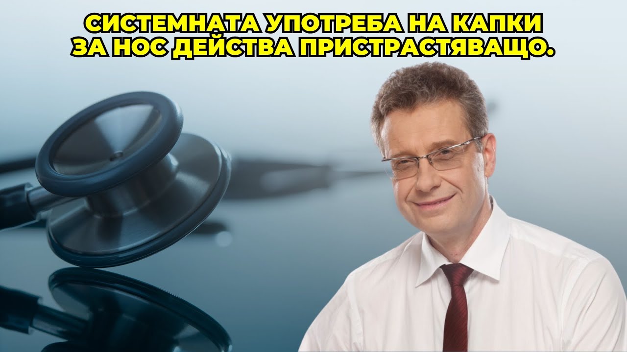 Проф. Д-р Румен Бенчев от Хил клиник:  Хъркането е лечимо