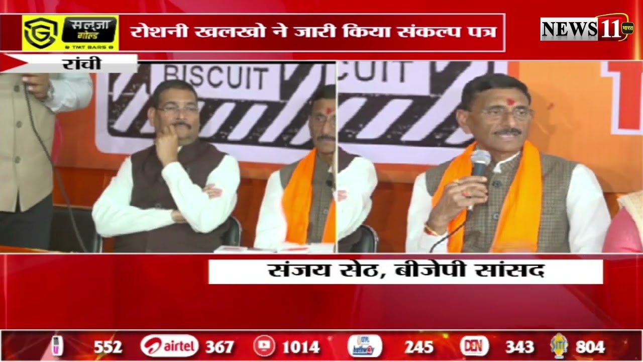 रांची : रोशनी खलखो ने जारी किया संकल्प पत्र, सांसद-विधायक भी रहे मौजूद