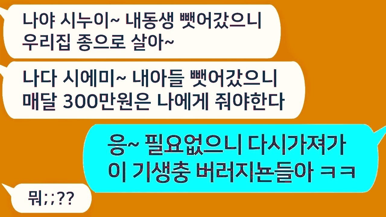 톡톡드라마 시댁 가풍을 익혀야 한다며 3년간 시집살이 하라는 시부와 시모 풉~ 가풍이 아니라 니네집 웃풍들더라~ 추워 디지는줄 사이다사연톡썰톡참교육