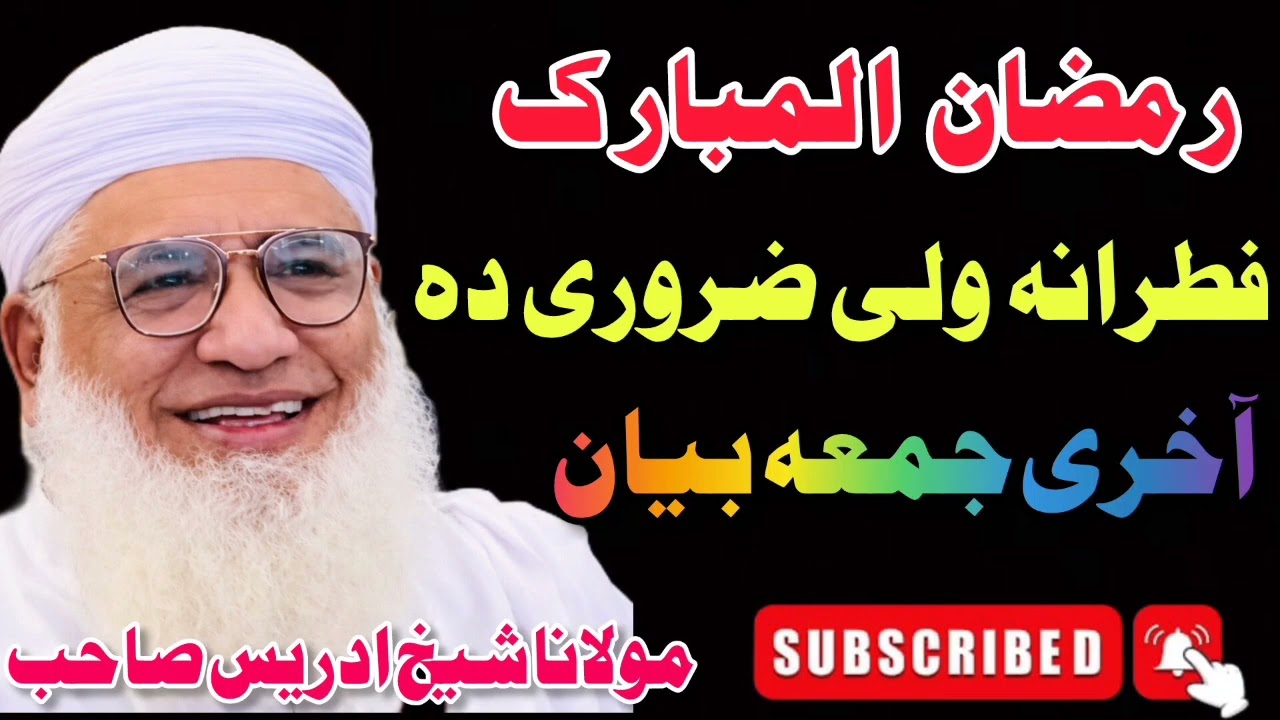 🤲 Akhere Ashra Ramzan UK Mubarak | Fitrana Ahmiyat ao Tariqa | Sadqa Fitr Malomat Poshto Bayyan     