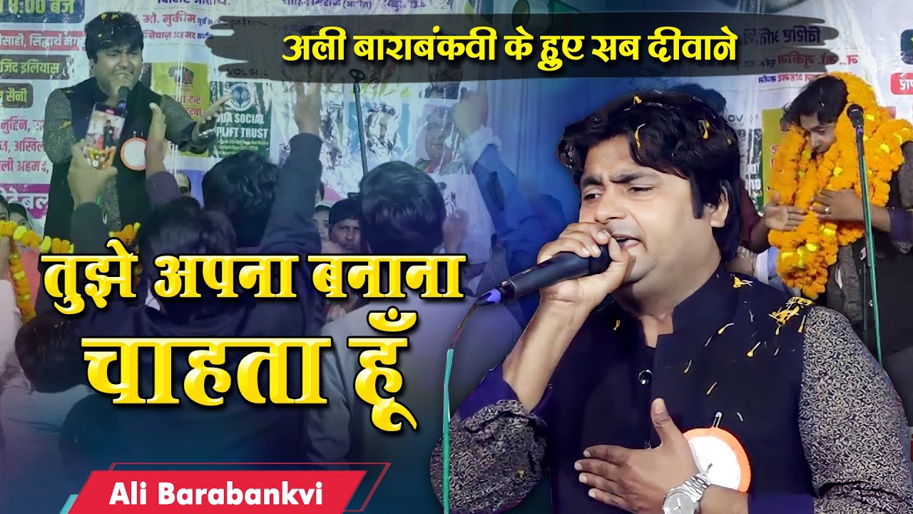 Ali Barabankvi | Sir Syed day Mushaira | Itwa, Mezbaan Garden, Bhaisahi, Siddharthnagar |2023