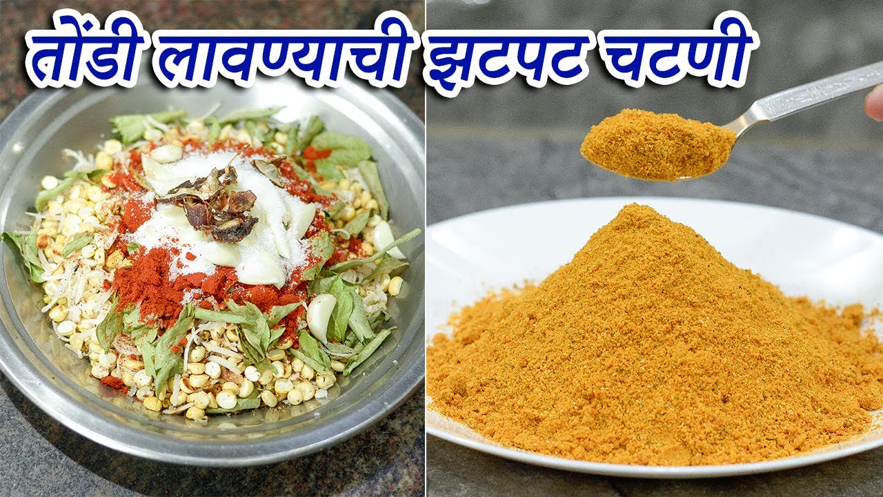 फुटाण्याच्या डाळीची चटणी | Futanyachya Dalichi Chutney | Latika Nimbalkar