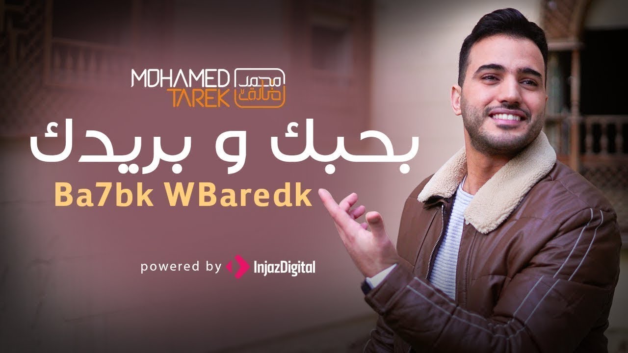 محمد طارق - بحبك وبريدك - Livestream