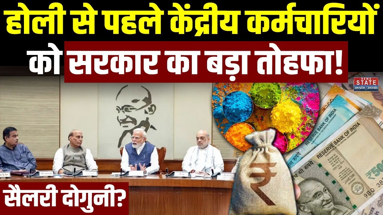 8th Pay Commission Update: Holi से पहले Government Employees को सरकार का बड़ा Gift! Salary DA Hike