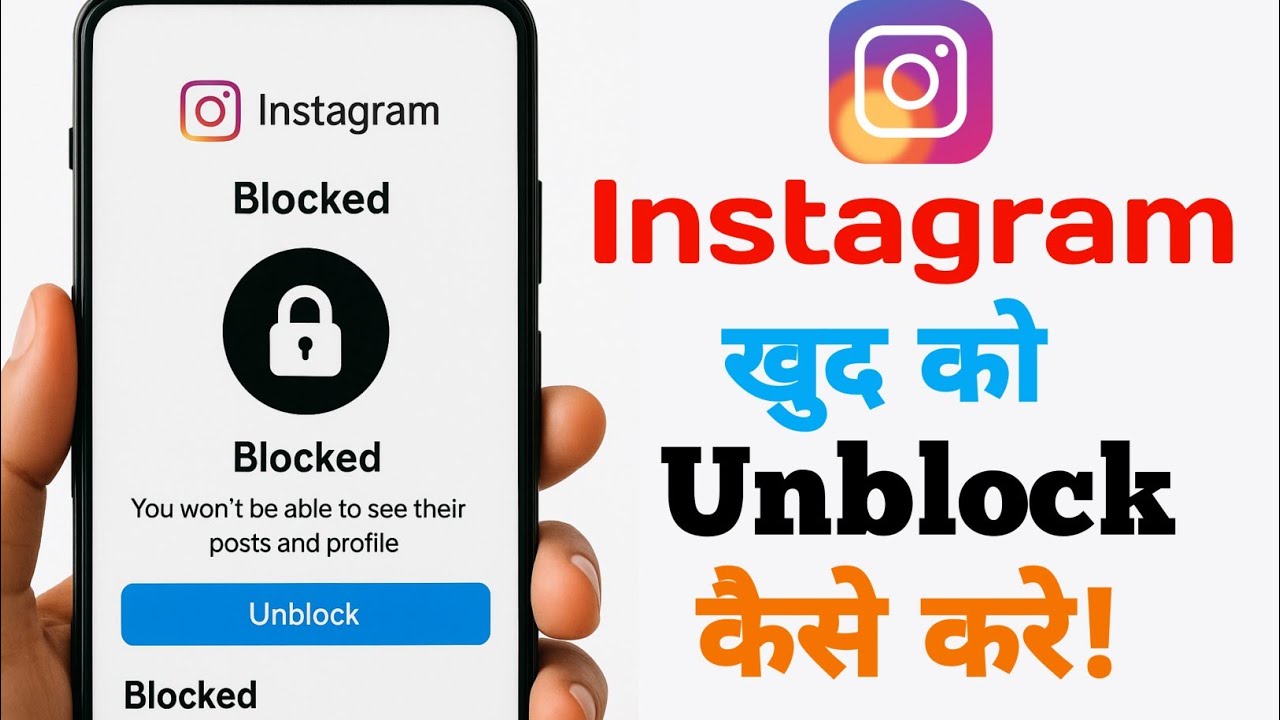 Kisi Ne Insta Par Block Kr Diya Khudko Unblock Kaise Kare 100% Real trick Instagram Unblock Yourself