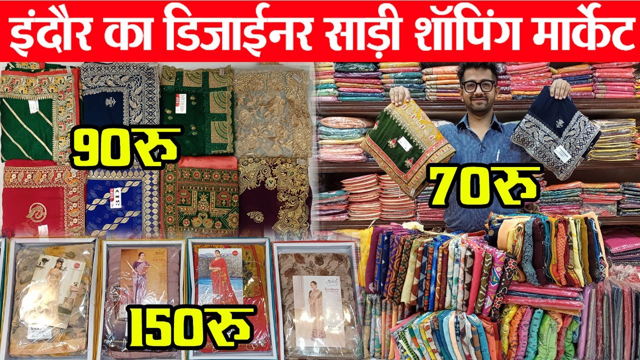 designer saree साड़ी 70 रू, 80 रू, 100 रू Indore wholesale saree Market ll saree Business Idea