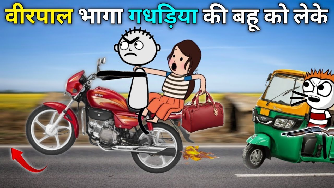 वीरपाल भागा लेके || Gadariya की बहू को लेके Virpal फरार | TweenCraft videos Part 2 #TheKheda 