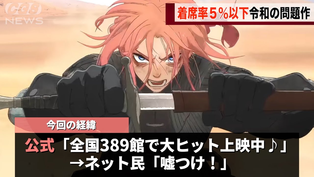 『果てしなきスカーレット』、大ヒット上映中だと宣伝されるwwww