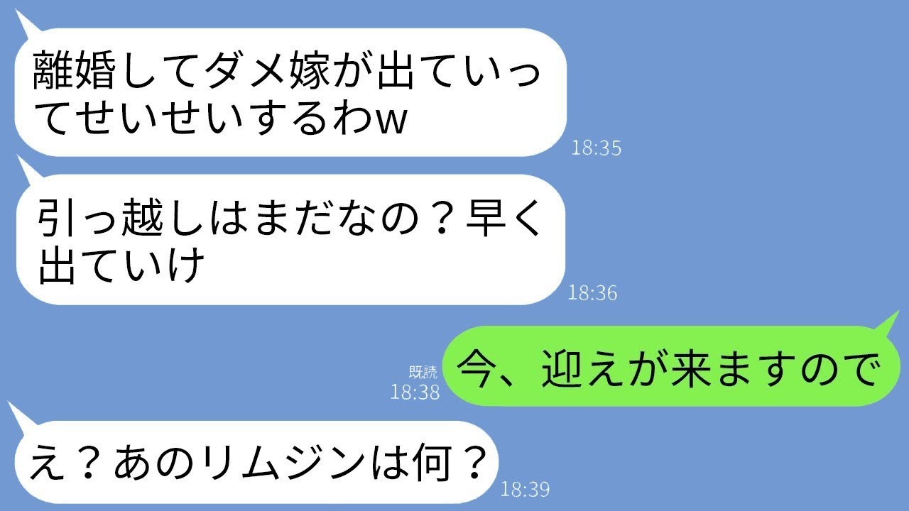 嫁いびりが原因で夫と別れることに。姑「情けないわね。引っ越しはまだなの？早く出て行きなさい」私「今、迎えが来るところです」→迎えに来た高級車を見て義母が青ざめるwww
