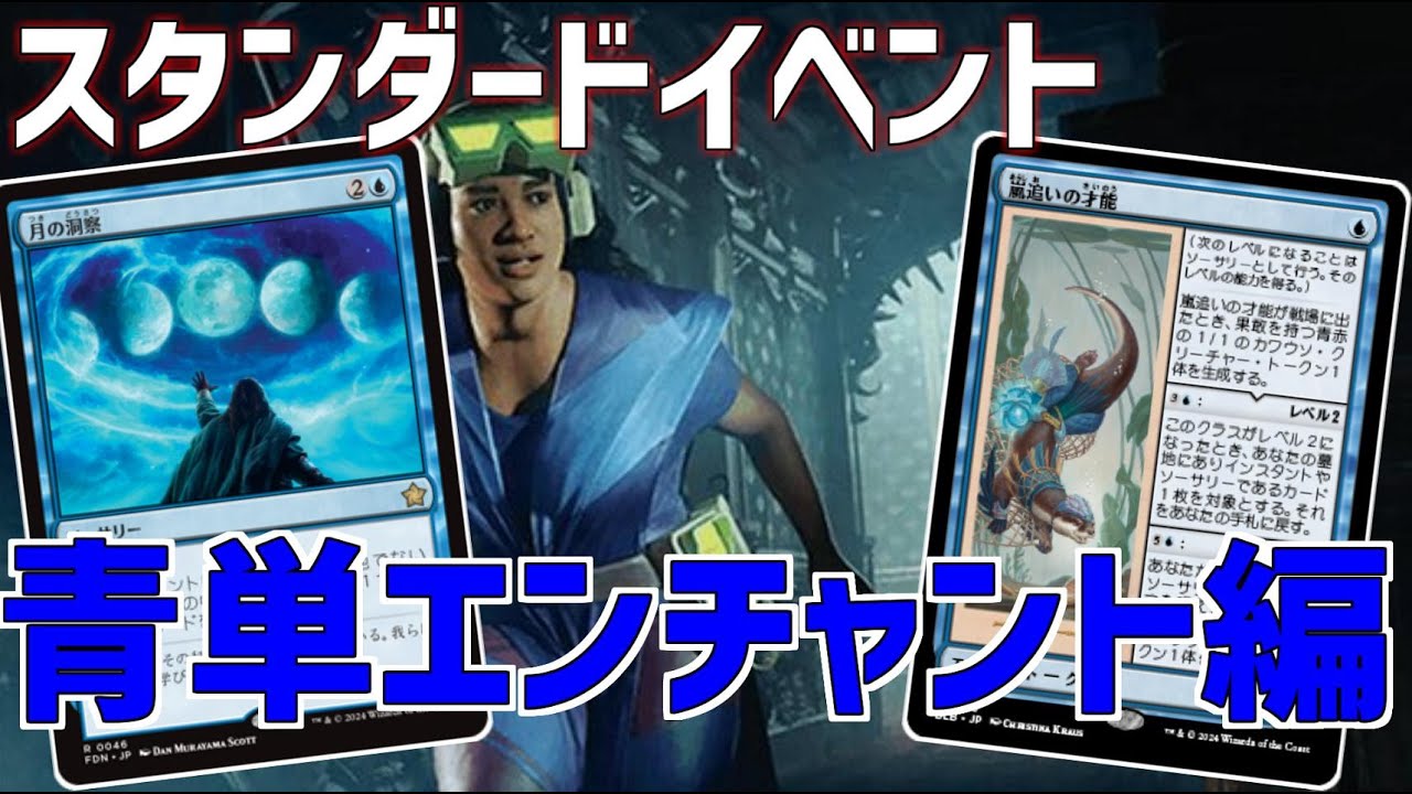 【MTGアリーナ】スタンダードイベントBO3　青単エンチャント編