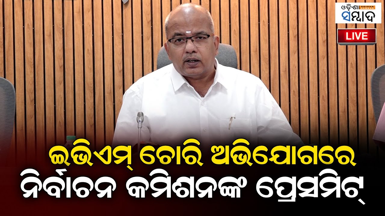 LIVE : CEO  ODISHA PRESS CONFERENCE II ODISHA SAMBAD II