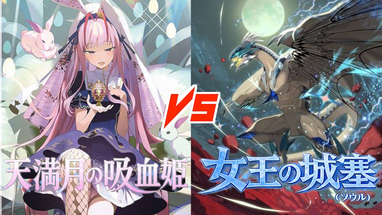 【ヴァンガード】フェルティローザＶＳアルカサル